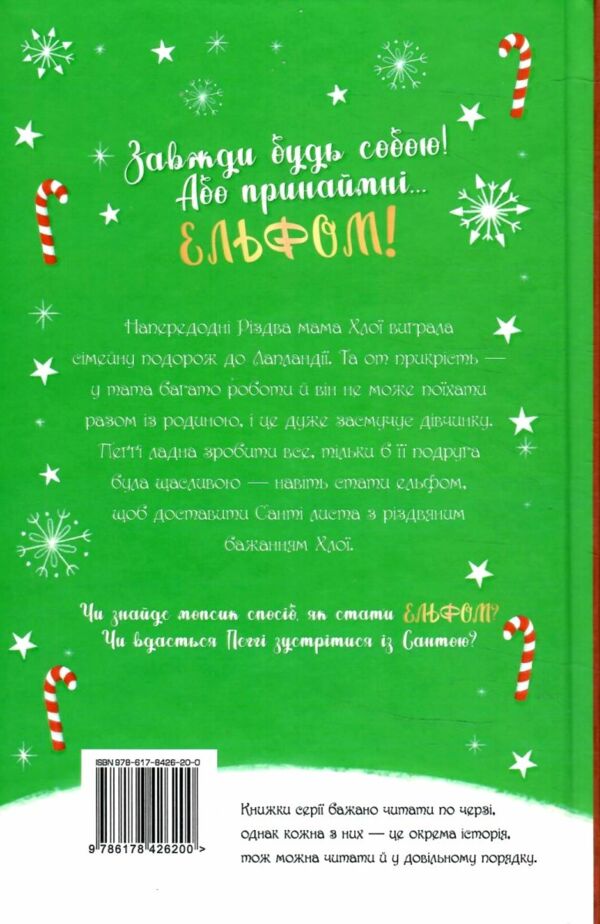 мопс який хотів стати ельфом книга 8 Ціна (цена) 145.90грн. | придбати  купити (купить) мопс який хотів стати ельфом книга 8 доставка по Украине, купить книгу, детские игрушки, компакт диски 5