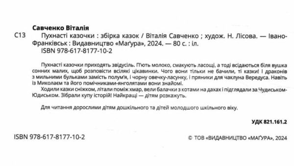 Пухнасті казочки Збірка казок Ціна (цена) 205.30грн. | придбати  купити (купить) Пухнасті казочки Збірка казок доставка по Украине, купить книгу, детские игрушки, компакт диски 1