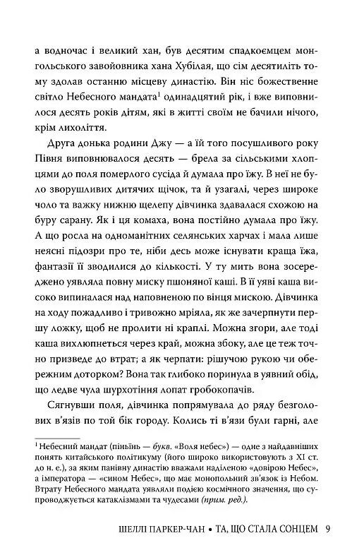 Та що стала сонцем Осяйний імператор Книга 1 Ціна (цена) 547.20грн. | придбати  купити (купить) Та що стала сонцем Осяйний імператор Книга 1 доставка по Украине, купить книгу, детские игрушки, компакт диски 5