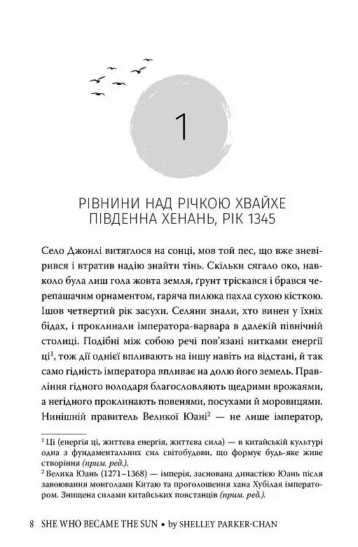 Та що стала сонцем Осяйний імператор Книга 1 Ціна (цена) 547.20грн. | придбати  купити (купить) Та що стала сонцем Осяйний імператор Книга 1 доставка по Украине, купить книгу, детские игрушки, компакт диски 4