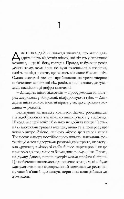 Формула спорідненої душі Ціна (цена) 295.80грн. | придбати  купити (купить) Формула спорідненої душі доставка по Украине, купить книгу, детские игрушки, компакт диски 2