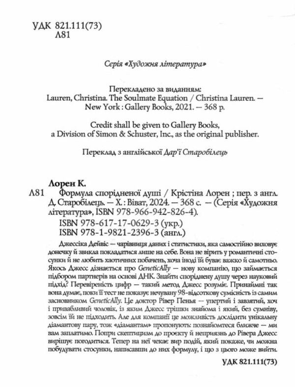 Формула спорідненої душі Ціна (цена) 295.80грн. | придбати  купити (купить) Формула спорідненої душі доставка по Украине, купить книгу, детские игрушки, компакт диски 1