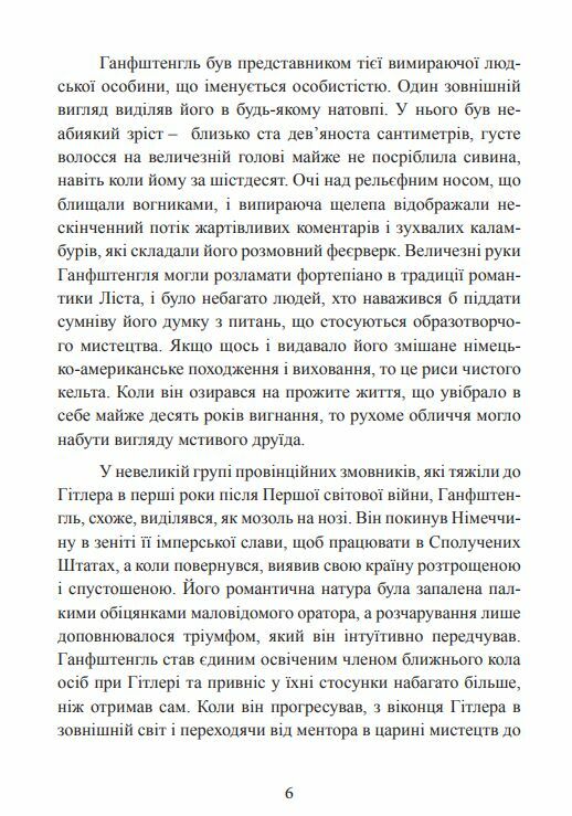 Гітлер Втрачені роки Спогади соратника фюрера 1938 1945  Уточнюйте у менеджерів строки доставки Ціна (цена) 661.50грн. | придбати  купити (купить) Гітлер Втрачені роки Спогади соратника фюрера 1938 1945  Уточнюйте у менеджерів строки доставки доставка по Украине, купить книгу, детские игрушки, компакт диски 6