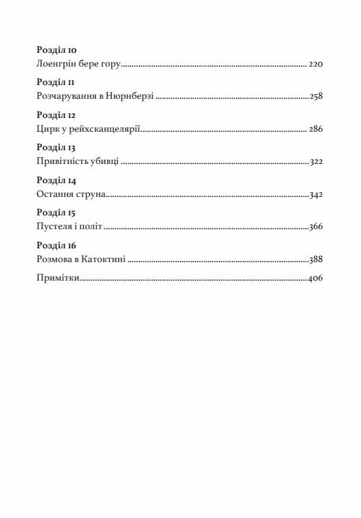 Гітлер Втрачені роки Спогади соратника фюрера 1938 1945  Уточнюйте у менеджерів строки доставки Ціна (цена) 661.50грн. | придбати  купити (купить) Гітлер Втрачені роки Спогади соратника фюрера 1938 1945  Уточнюйте у менеджерів строки доставки доставка по Украине, купить книгу, детские игрушки, компакт диски 2