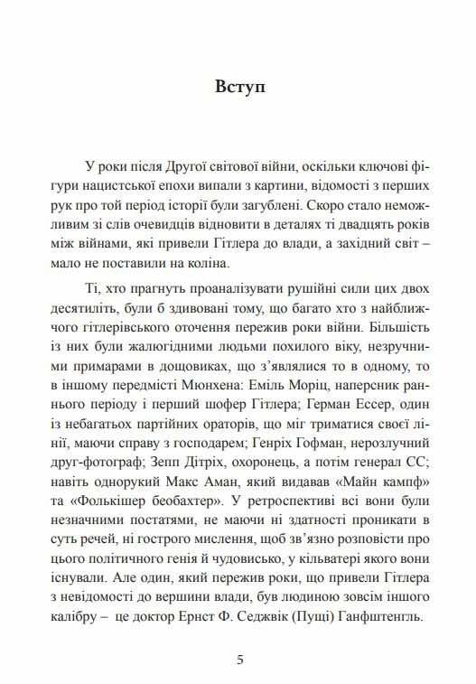 Гітлер Втрачені роки Спогади соратника фюрера 1938 1945  Уточнюйте у менеджерів строки доставки Ціна (цена) 661.50грн. | придбати  купити (купить) Гітлер Втрачені роки Спогади соратника фюрера 1938 1945  Уточнюйте у менеджерів строки доставки доставка по Украине, купить книгу, детские игрушки, компакт диски 5