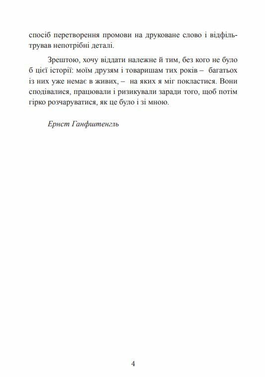 Гітлер Втрачені роки Спогади соратника фюрера 1938 1945  Уточнюйте у менеджерів строки доставки Ціна (цена) 661.50грн. | придбати  купити (купить) Гітлер Втрачені роки Спогади соратника фюрера 1938 1945  Уточнюйте у менеджерів строки доставки доставка по Украине, купить книгу, детские игрушки, компакт диски 4