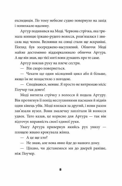 Брайтсторми Небесний корабель Ціна (цена) 279.20грн. | придбати  купити (купить) Брайтсторми Небесний корабель доставка по Украине, купить книгу, детские игрушки, компакт диски 5