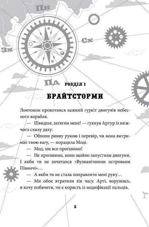 Брайтсторми Небесний корабель Ціна (цена) 279.20грн. | придбати  купити (купить) Брайтсторми Небесний корабель доставка по Украине, купить книгу, детские игрушки, компакт диски 2