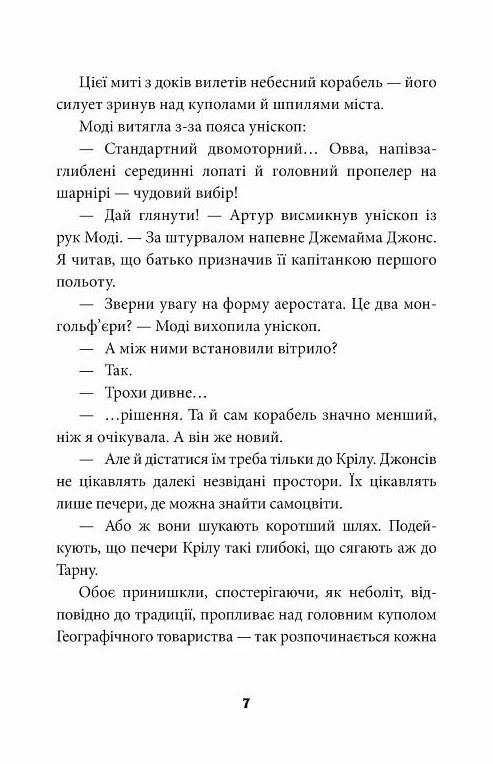 Брайтсторми Небесний корабель Ціна (цена) 279.20грн. | придбати  купити (купить) Брайтсторми Небесний корабель доставка по Украине, купить книгу, детские игрушки, компакт диски 4