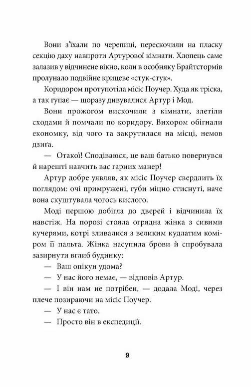 Брайтсторми Небесний корабель Ціна (цена) 279.20грн. | придбати  купити (купить) Брайтсторми Небесний корабель доставка по Украине, купить книгу, детские игрушки, компакт диски 6