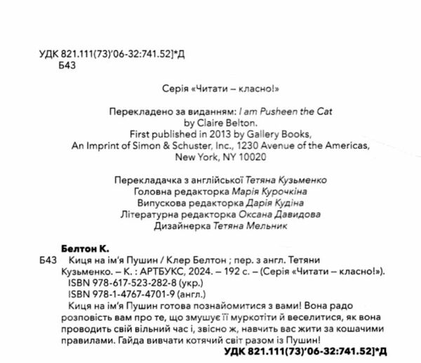 Киця на ім’я Пушин Ціна (цена) 258.30грн. | придбати  купити (купить) Киця на ім’я Пушин доставка по Украине, купить книгу, детские игрушки, компакт диски 1