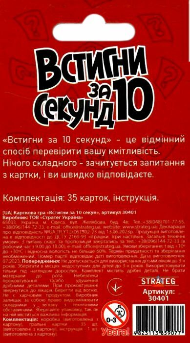 Гра настільна розважальна Встигни за 10 секунд 30401 Ціна (цена) 13.10грн. | придбати  купити (купить) Гра настільна розважальна Встигни за 10 секунд 30401 доставка по Украине, купить книгу, детские игрушки, компакт диски 1