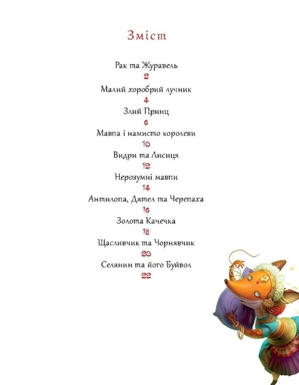 Казки-Джатаки Давньоіндійські оповіді про птахів людей тварин і риб Ціна (цена) 249.90грн. | придбати  купити (купить) Казки-Джатаки Давньоіндійські оповіді про птахів людей тварин і риб доставка по Украине, купить книгу, детские игрушки, компакт диски 1