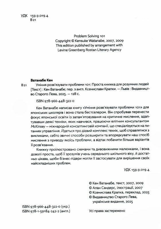 Уміння розв’язувати проблеми 101 Проста книжка для розумних людей Ціна (цена) 228.70грн. | придбати  купити (купить) Уміння розв’язувати проблеми 101 Проста книжка для розумних людей доставка по Украине, купить книгу, детские игрушки, компакт диски 1