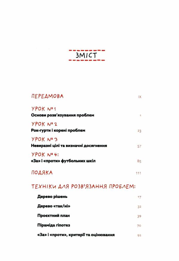 Уміння розв’язувати проблеми 101 Проста книжка для розумних людей Ціна (цена) 228.70грн. | придбати  купити (купить) Уміння розв’язувати проблеми 101 Проста книжка для розумних людей доставка по Украине, купить книгу, детские игрушки, компакт диски 2