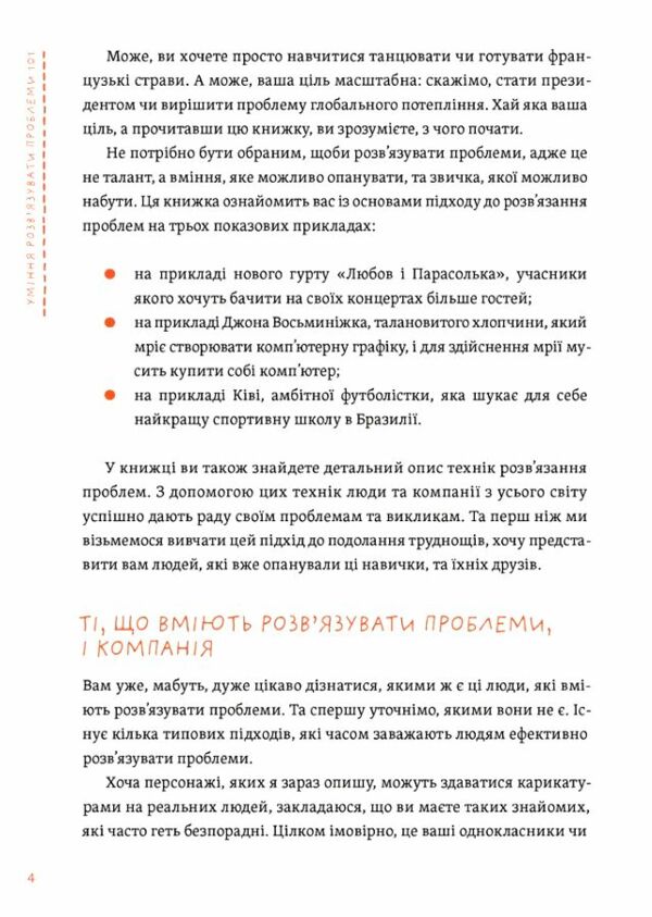 Уміння розв’язувати проблеми 101 Проста книжка для розумних людей Ціна (цена) 228.69грн. | придбати  купити (купить) Уміння розв’язувати проблеми 101 Проста книжка для розумних людей доставка по Украине, купить книгу, детские игрушки, компакт диски 2