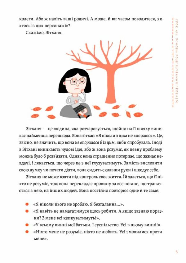 Уміння розв’язувати проблеми 101 Проста книжка для розумних людей Ціна (цена) 228.69грн. | придбати  купити (купить) Уміння розв’язувати проблеми 101 Проста книжка для розумних людей доставка по Украине, купить книгу, детские игрушки, компакт диски 3