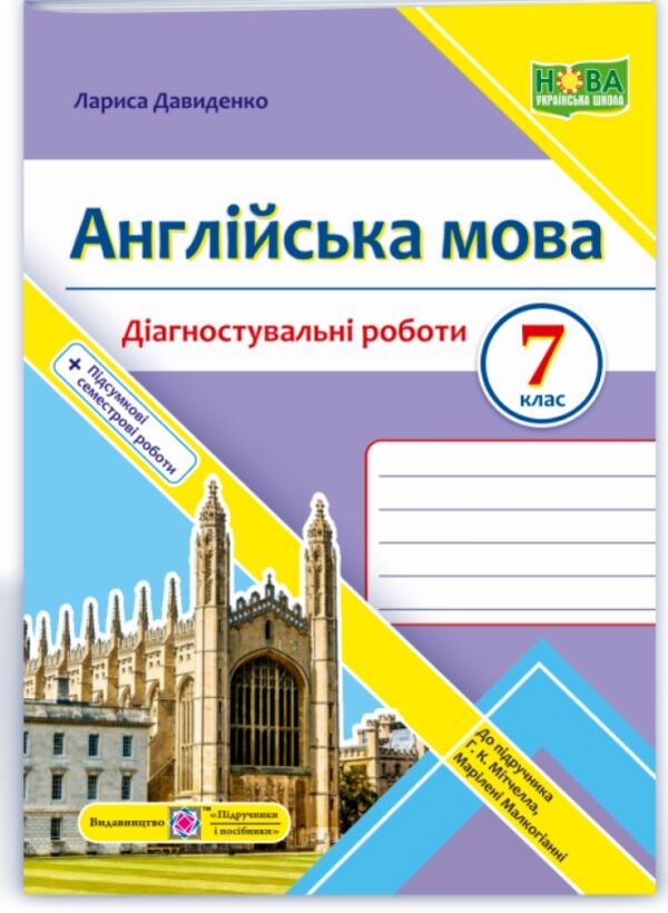 англійська мова 7 клас діагностувальні роботи до мітчел Ціна (цена) 56.00грн. | придбати  купити (купить) англійська мова 7 клас діагностувальні роботи до мітчел доставка по Украине, купить книгу, детские игрушки, компакт диски 0