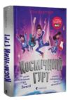 Космічний гурт Ціна (цена) 330.00грн. | придбати  купити (купить) Космічний гурт доставка по Украине, купить книгу, детские игрушки, компакт диски 0