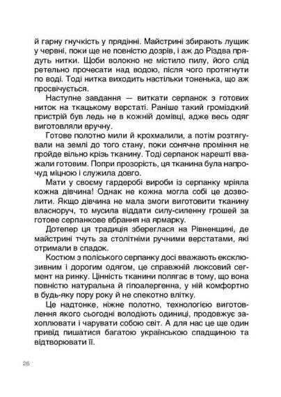 Унікальні українські речі що подолали час Розповіді для дітей Ціна (цена) 217.80грн. | придбати  купити (купить) Унікальні українські речі що подолали час Розповіді для дітей доставка по Украине, купить книгу, детские игрушки, компакт диски 4