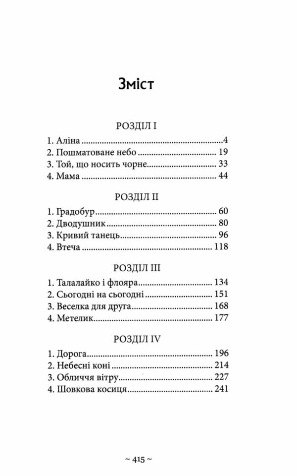 Гонихмарники Гонихмарник Ціна (цена) 293.37грн. | придбати  купити (купить) Гонихмарники Гонихмарник доставка по Украине, купить книгу, детские игрушки, компакт диски 2