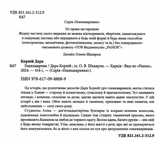 Гонихмарники Гонихмарник Ціна (цена) 293.37грн. | придбати  купити (купить) Гонихмарники Гонихмарник доставка по Украине, купить книгу, детские игрушки, компакт диски 1