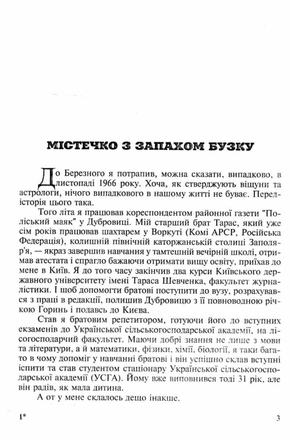 З берегів замріяного Случа Ціна (цена) 90.00грн. | придбати  купити (купить) З берегів замріяного Случа доставка по Украине, купить книгу, детские игрушки, компакт диски 4