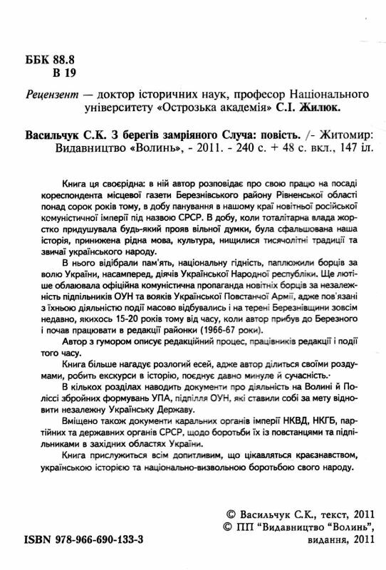 З берегів замріяного Случа Ціна (цена) 90.00грн. | придбати  купити (купить) З берегів замріяного Случа доставка по Украине, купить книгу, детские игрушки, компакт диски 1