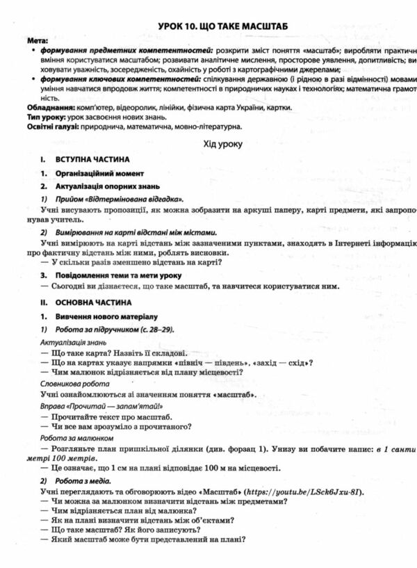 я досліджую світ 4 клас частина 1 мій конспект до підручника гільберг НУШ Ціна (цена) 187.00грн. | придбати  купити (купить) я досліджую світ 4 клас частина 1 мій конспект до підручника гільберг НУШ доставка по Украине, купить книгу, детские игрушки, компакт диски 4