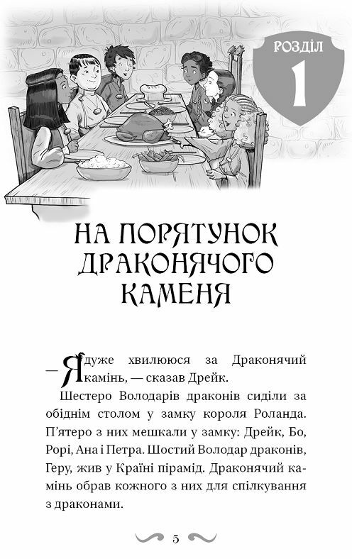 Володарі драконів Політ Місячного дракона книга 6 Ціна (цена) 128.90грн. | придбати  купити (купить) Володарі драконів Політ Місячного дракона книга 6 доставка по Украине, купить книгу, детские игрушки, компакт диски 2