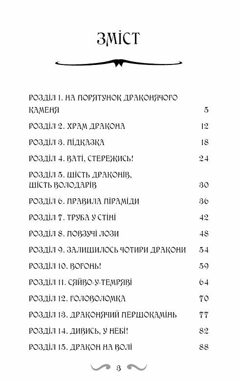 Володарі драконів Політ Місячного дракона книга 6 Ціна (цена) 128.90грн. | придбати  купити (купить) Володарі драконів Політ Місячного дракона книга 6 доставка по Украине, купить книгу, детские игрушки, компакт диски 1