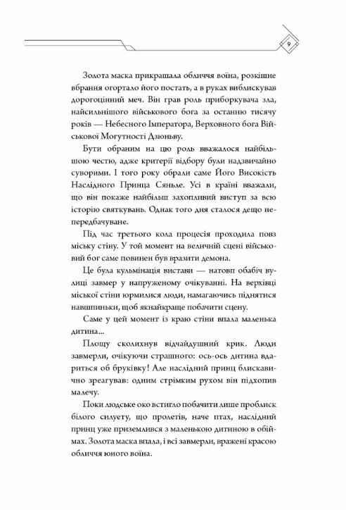 Благословення небесного урядника Подарункова том 1 Ціна (цена) 638.30грн. | придбати  купити (купить) Благословення небесного урядника Подарункова том 1 доставка по Украине, купить книгу, детские игрушки, компакт диски 6