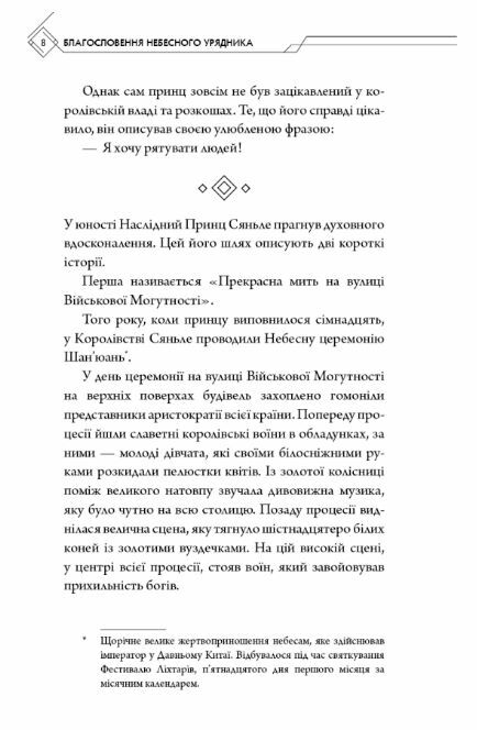 Благословення небесного урядника Подарункова том 1 Ціна (цена) 638.30грн. | придбати  купити (купить) Благословення небесного урядника Подарункова том 1 доставка по Украине, купить книгу, детские игрушки, компакт диски 5