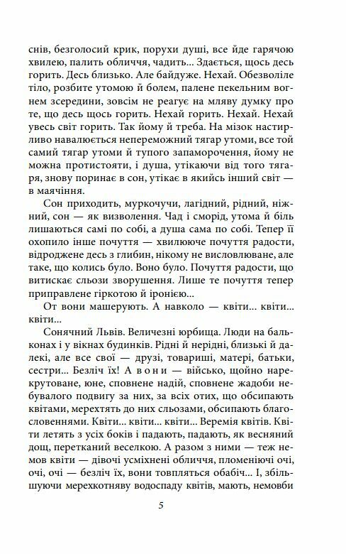 Огенне коло Ціна (цена) 127.20грн. | придбати  купити (купить) Огенне коло доставка по Украине, купить книгу, детские игрушки, компакт диски 4