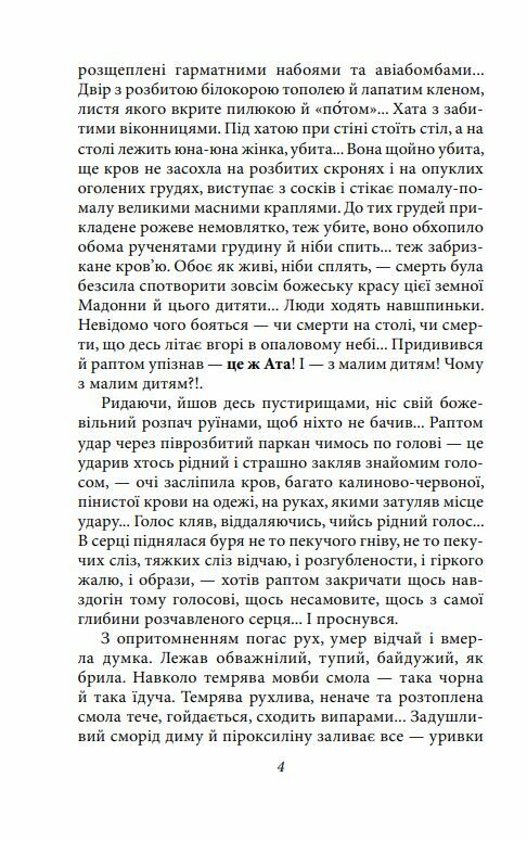 Огенне коло Ціна (цена) 127.20грн. | придбати  купити (купить) Огенне коло доставка по Украине, купить книгу, детские игрушки, компакт диски 3