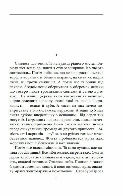 Огенне коло Ціна (цена) 127.20грн. | придбати  купити (купить) Огенне коло доставка по Украине, купить книгу, детские игрушки, компакт диски 2