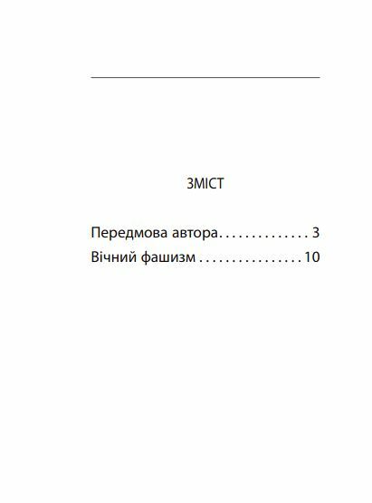 Вічний фашизм Ціна (цена) 155.50грн. | придбати  купити (купить) Вічний фашизм доставка по Украине, купить книгу, детские игрушки, компакт диски 1