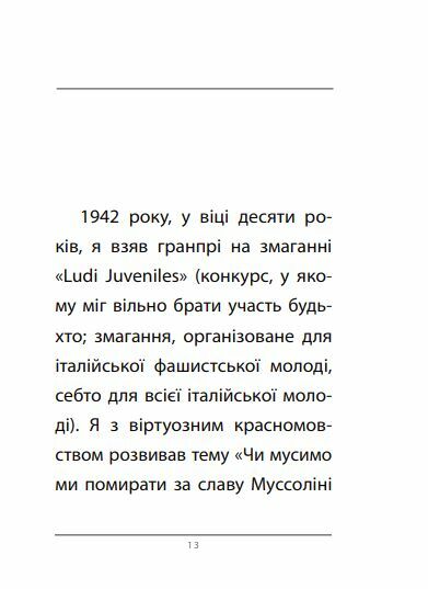 Вічний фашизм Ціна (цена) 155.50грн. | придбати  купити (купить) Вічний фашизм доставка по Украине, купить книгу, детские игрушки, компакт диски 3