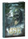 Печера Мара Ціна (цена) 169.60грн. | придбати  купити (купить) Печера Мара доставка по Украине, купить книгу, детские игрушки, компакт диски 0