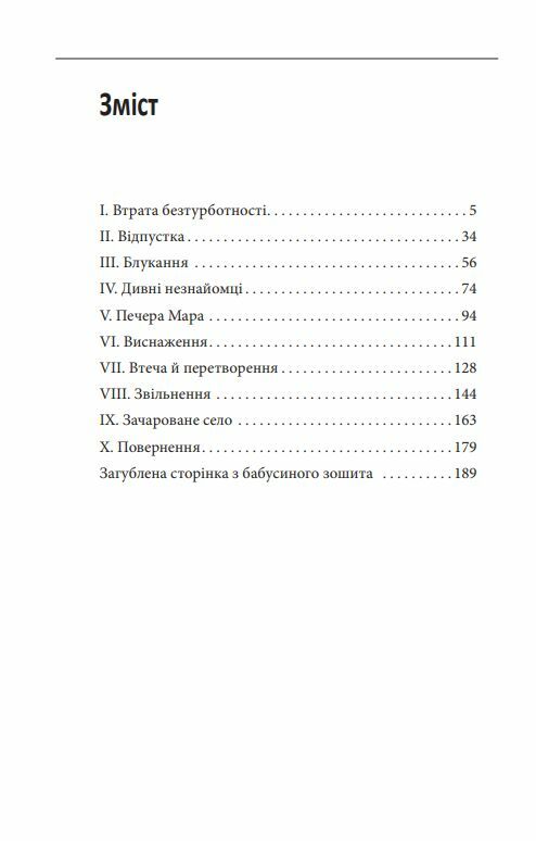 Печера Мара Ціна (цена) 169.60грн. | придбати  купити (купить) Печера Мара доставка по Украине, купить книгу, детские игрушки, компакт диски 1