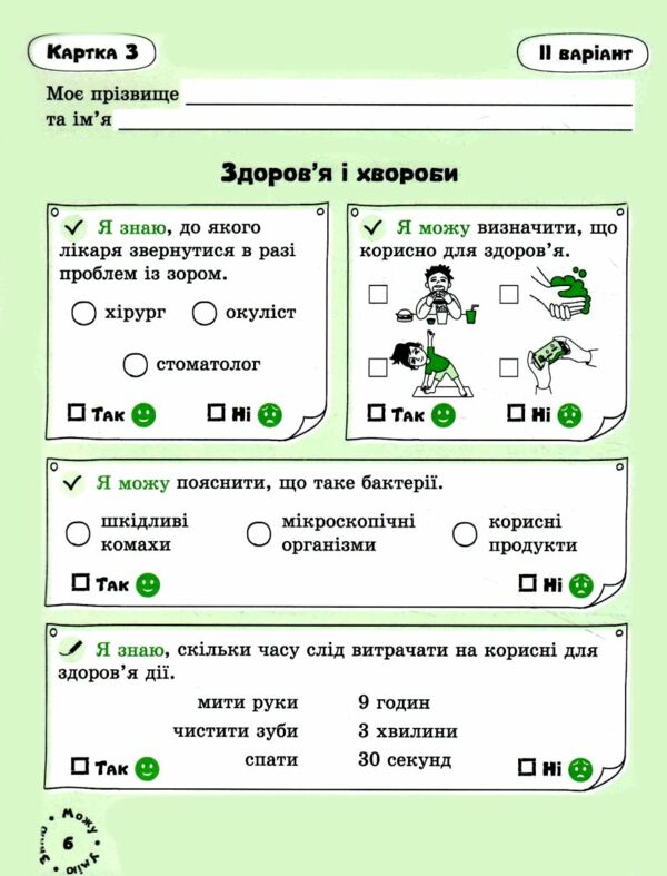 я досліджую світ 2 клас картки самооцінювання Ціна (цена) 76.00грн. | придбати  купити (купить) я досліджую світ 2 клас картки самооцінювання доставка по Украине, купить книгу, детские игрушки, компакт диски 3