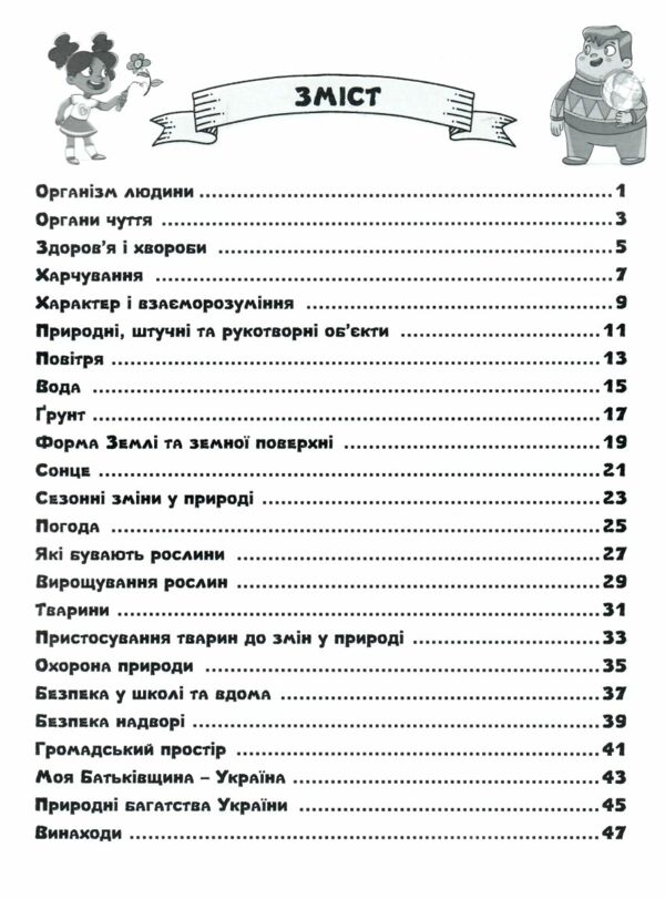 я досліджую світ 2 клас картки самооцінювання Ціна (цена) 76.00грн. | придбати  купити (купить) я досліджую світ 2 клас картки самооцінювання доставка по Украине, купить книгу, детские игрушки, компакт диски 2