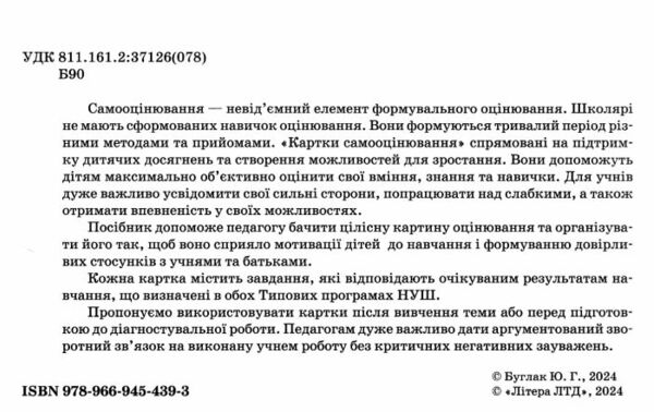 я досліджую світ 2 клас картки самооцінювання Ціна (цена) 76.00грн. | придбати  купити (купить) я досліджую світ 2 клас картки самооцінювання доставка по Украине, купить книгу, детские игрушки, компакт диски 1