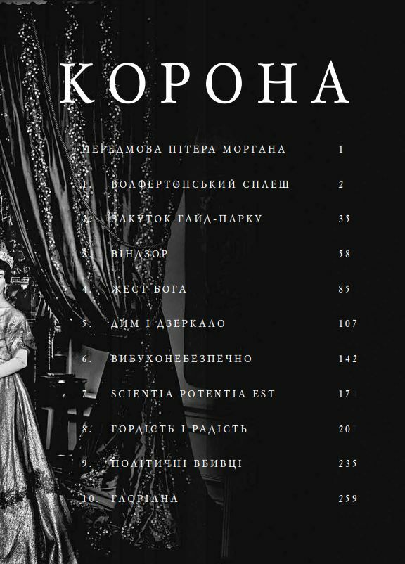 Корона Становлення молодої королеви книга 1 Ціна (цена) 0.10грн. | придбати  купити (купить) Корона Становлення молодої королеви книга 1 доставка по Украине, купить книгу, детские игрушки, компакт диски 2