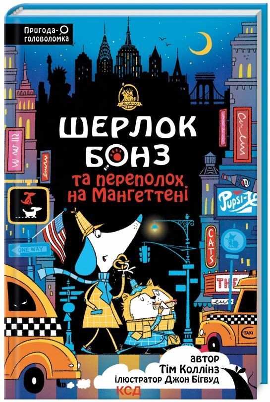 Шерлок Бонз та переполох на Мангетенні книга 5 Ціна (цена) 202.60грн. | придбати  купити (купить) Шерлок Бонз та переполох на Мангетенні книга 5 доставка по Украине, купить книгу, детские игрушки, компакт диски 0