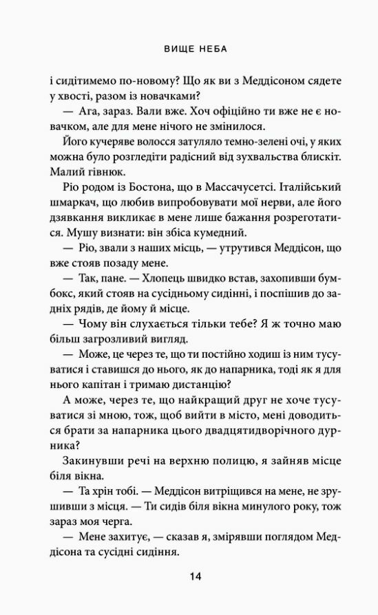 Вище неба книга 1 Місто вітрів Ціна (цена) 296.60грн. | придбати  купити (купить) Вище неба книга 1 Місто вітрів доставка по Украине, купить книгу, детские игрушки, компакт диски 4