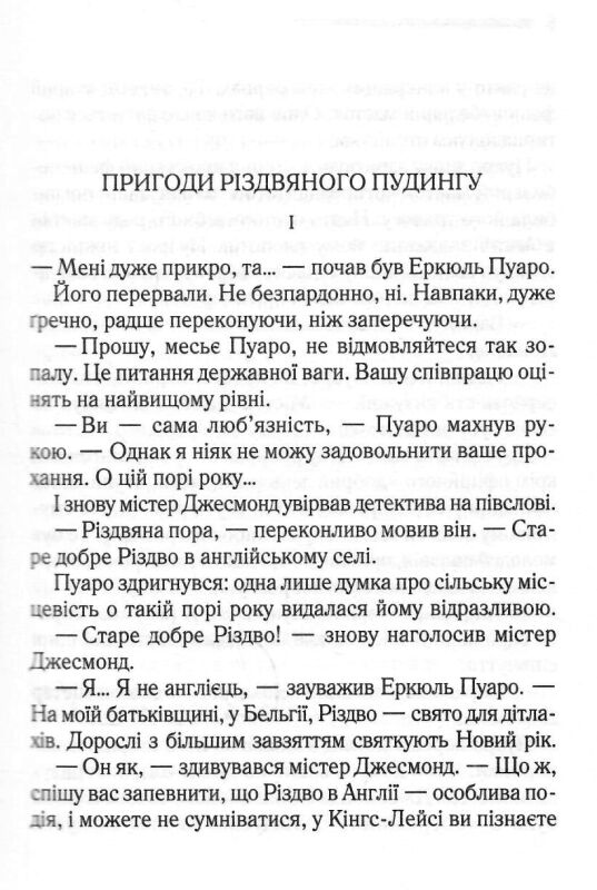 Пригоди різдвяного пудингу КОЛЬОРОВА Ціна (цена) 190.60грн. | придбати  купити (купить) Пригоди різдвяного пудингу КОЛЬОРОВА доставка по Украине, купить книгу, детские игрушки, компакт диски 2