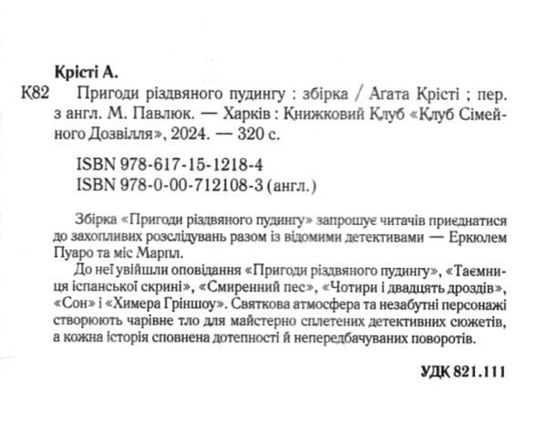 Пригоди різдвяного пудингу КОЛЬОРОВА Ціна (цена) 190.60грн. | придбати  купити (купить) Пригоди різдвяного пудингу КОЛЬОРОВА доставка по Украине, купить книгу, детские игрушки, компакт диски 1