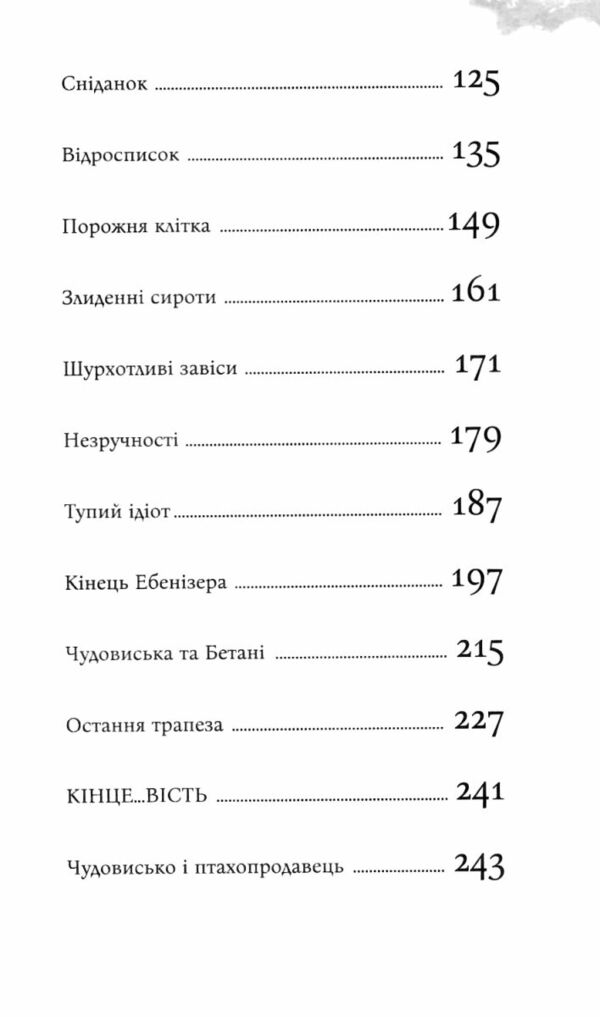 Бетані та чудовисько Ціна (цена) 244.30грн. | придбати  купити (купить) Бетані та чудовисько доставка по Украине, купить книгу, детские игрушки, компакт диски 2