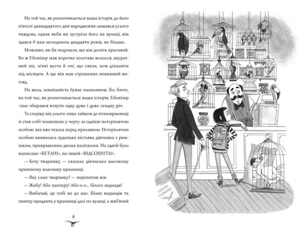 Бетані та чудовисько Ціна (цена) 251.90грн. | придбати  купити (купить) Бетані та чудовисько доставка по Украине, купить книгу, детские игрушки, компакт диски 2